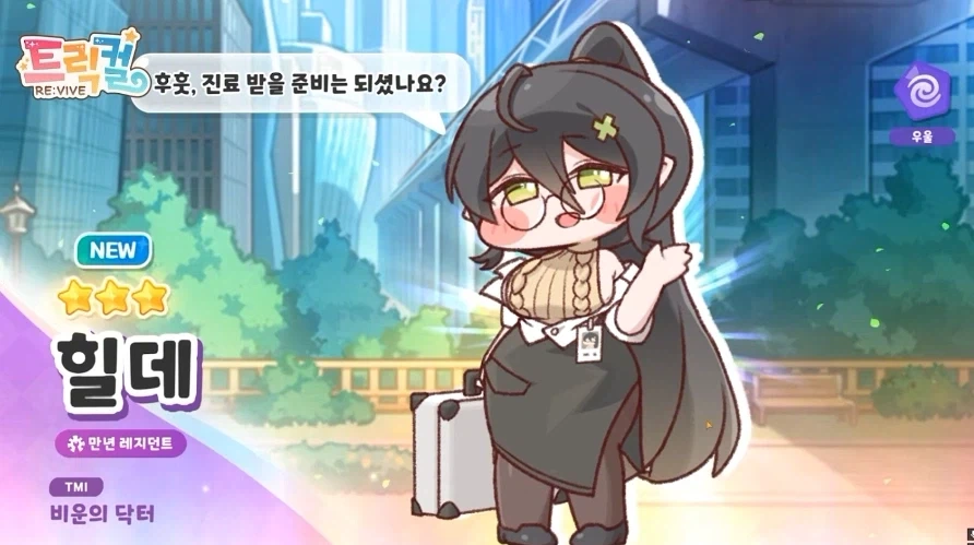 트릭컬) 공식이 말아주는 망한 스타팅 - 이미지 10