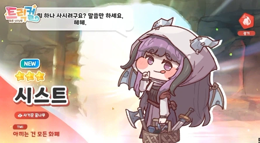 트릭컬) 공식이 말아주는 망한 스타팅 - 이미지 11