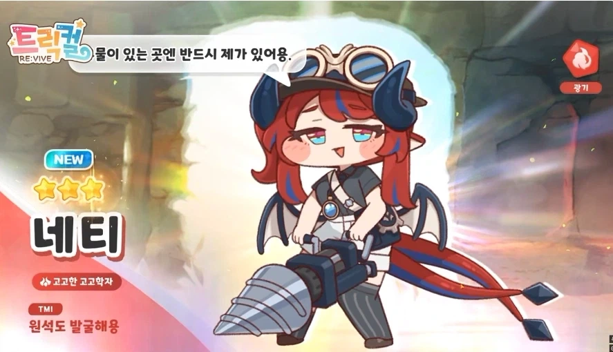 트릭컬) 공식이 말아주는 망한 스타팅 - 이미지 12