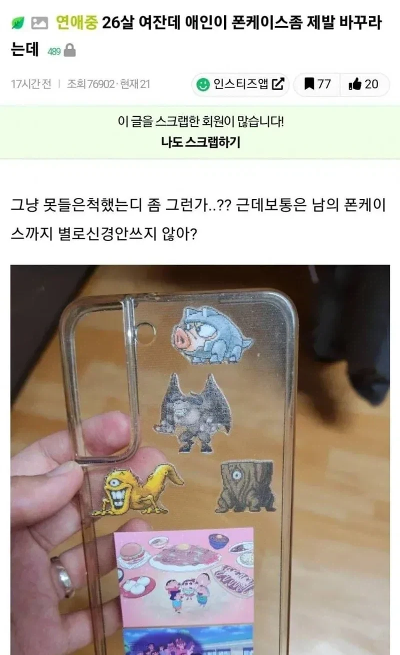 흔한 26살 여자의 폰케이스.jpg