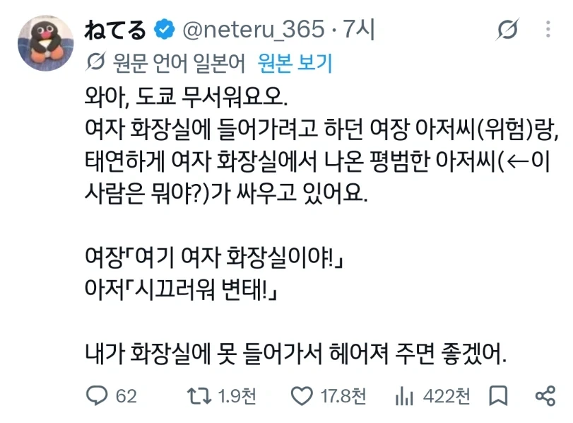 의외로 도쿄 여자화장실에 리스폰되는 생물체