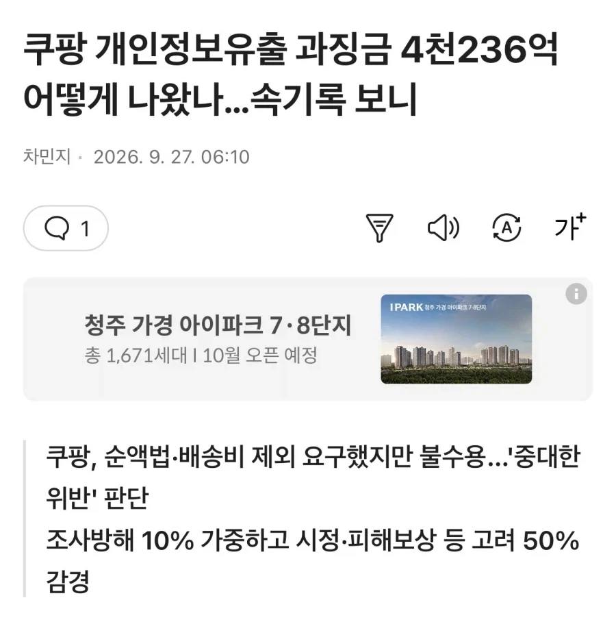 쿠팡 역대 최대 과징금의 충격적인 사실