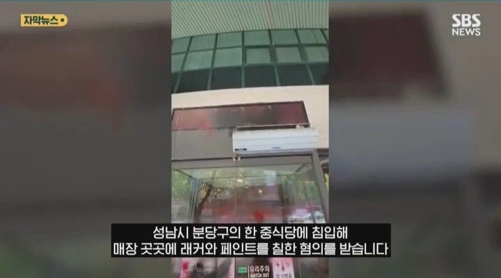 중국인들에게 기습테러당한 한국 중식당 - 이미지 9