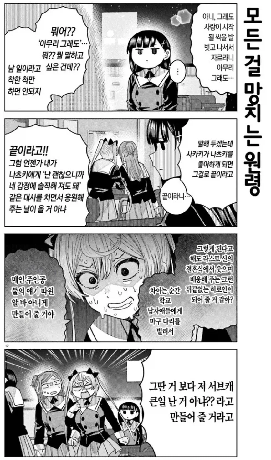 안 이어지면 작품 망치겠다는 서브히로인