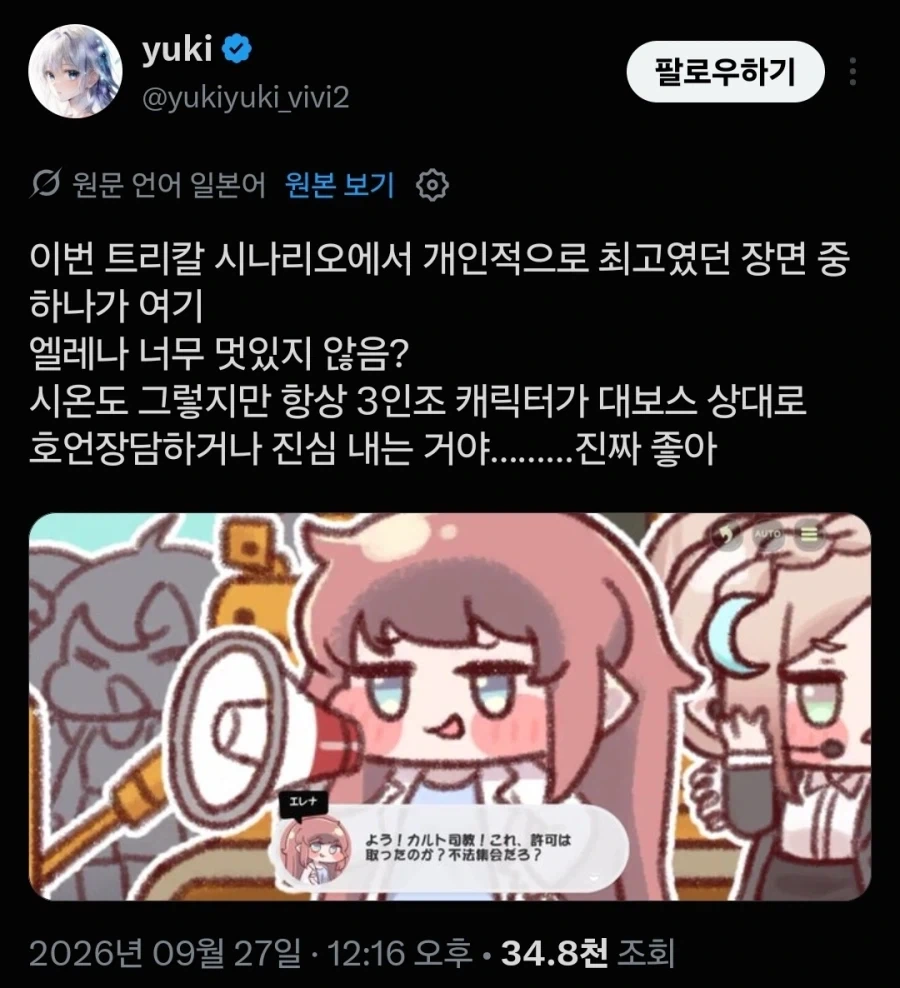 트릭컬)저점에 물린거같은 글섭교주