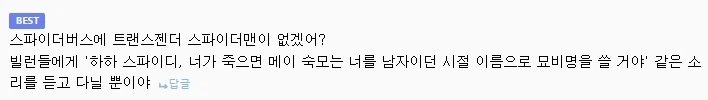 아니 뭐 단체로 스파이더맨 괴롭히기 대회라도 열었음? ㅋㅋㅋㅋ - 이미지 2