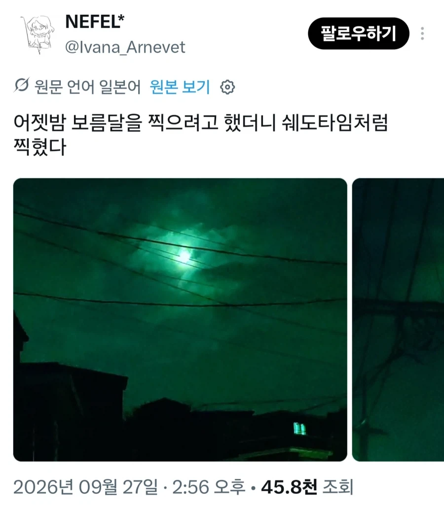 보름달 촬영 대참사