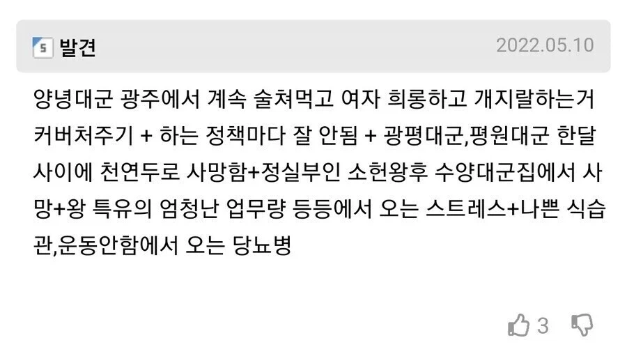세종대왕이 말년에 불교를 믿은 이유 - 이미지 2