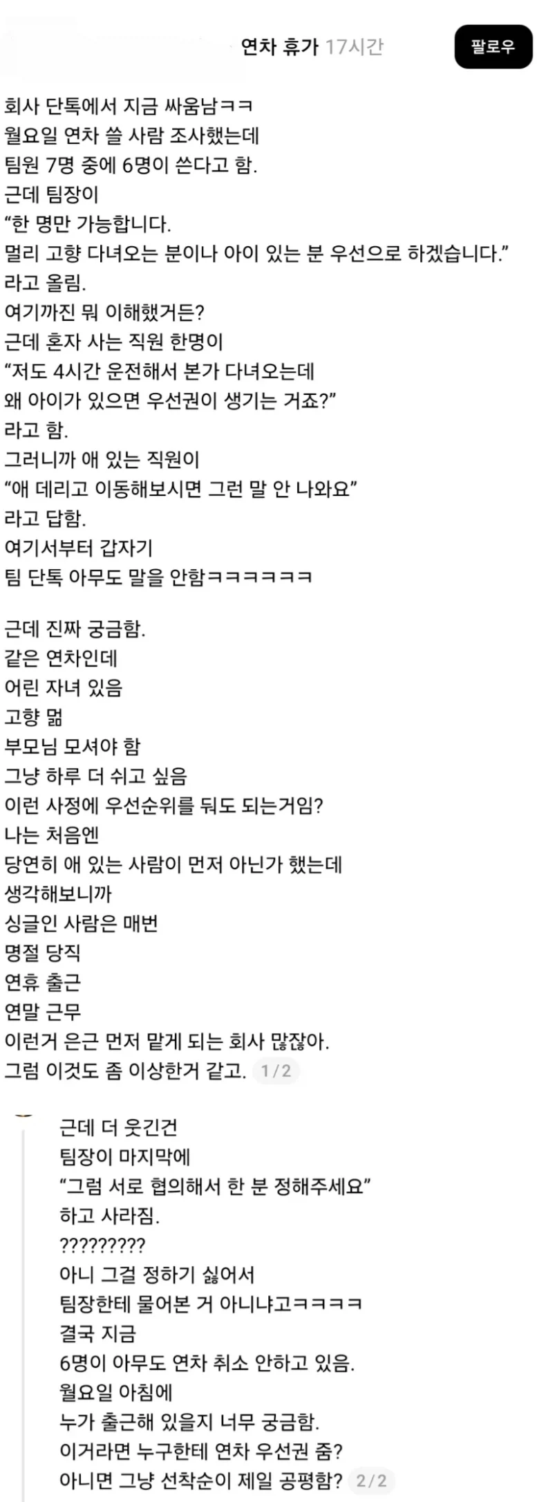 회사 연휴후 연차 때문에 난리난 단톡.jpg