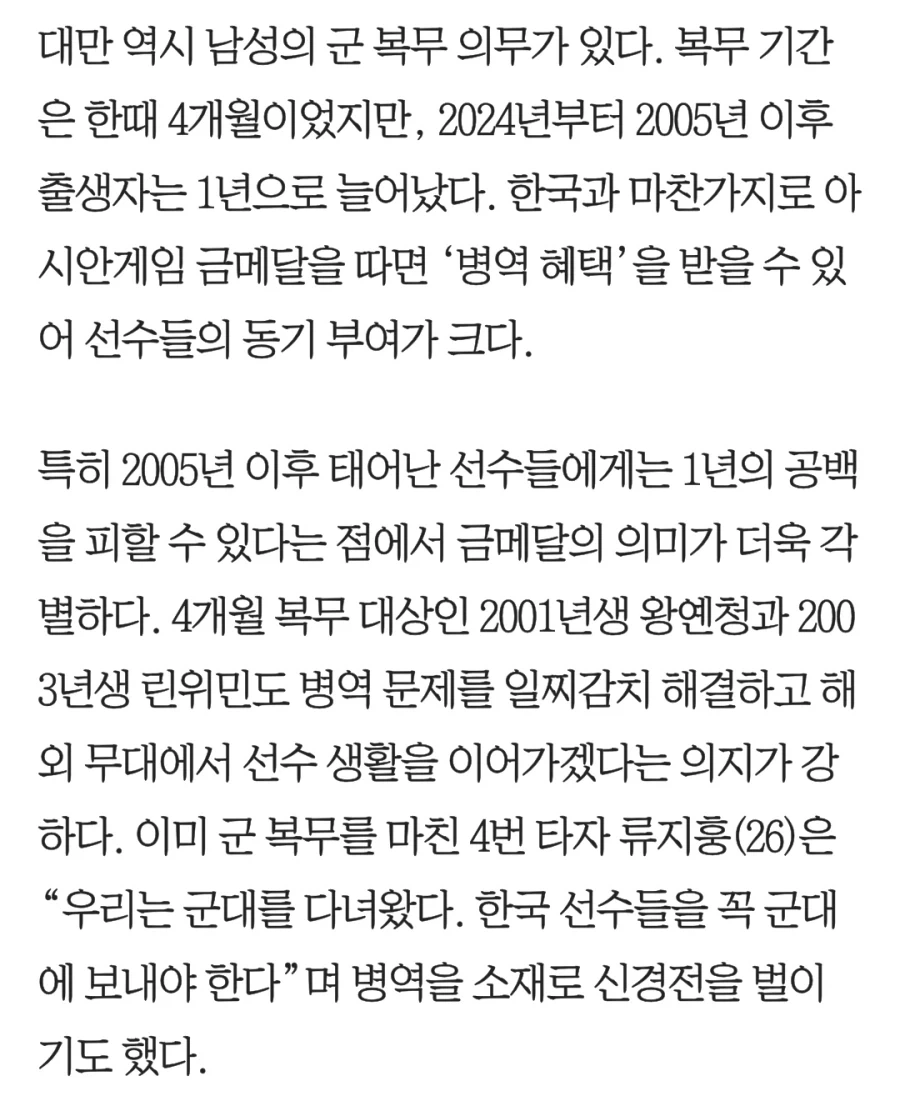 아겜) 한국 선수도 군대 가라고 한 대만 군필 선수는... - 이미지 2