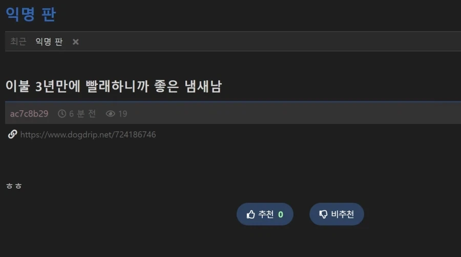 3년 만에 이불 빨래했다는 사람