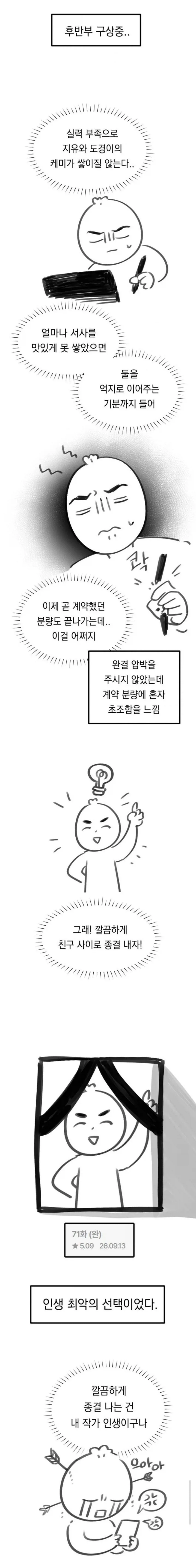 후기에서 결말 날린 거 수습하는 작가.jpg
