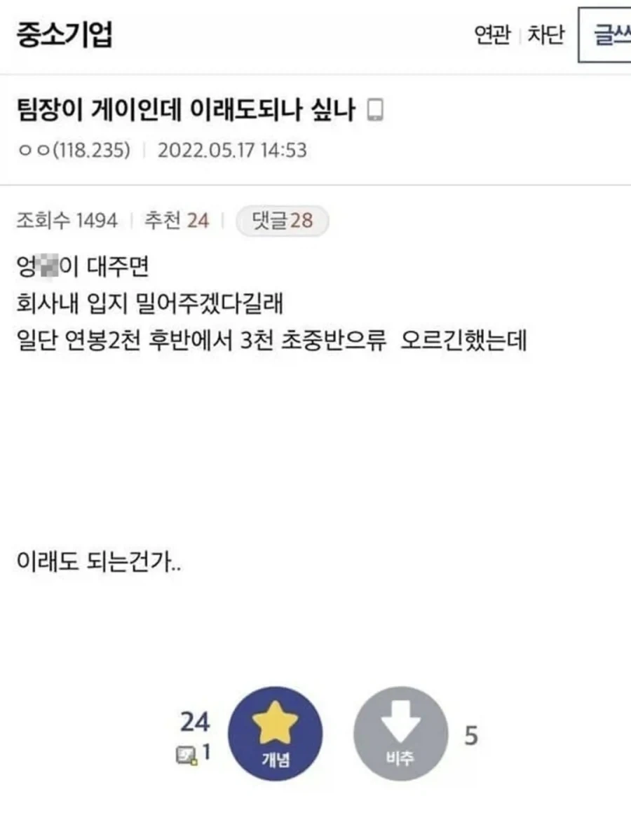 팀장이 게이인데 이래도 되나 싶다
