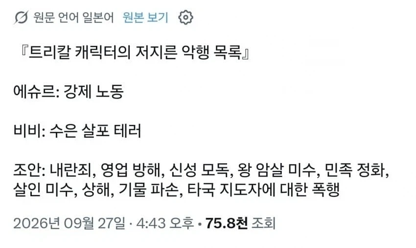 트릭컬) 죠안의 진가를 아직도 눈치채지 못한 글섭 유저들