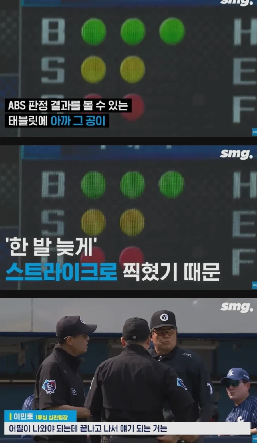 KBO의 ABS 도입 반대론자들을 말살한 사건 - 이미지 2