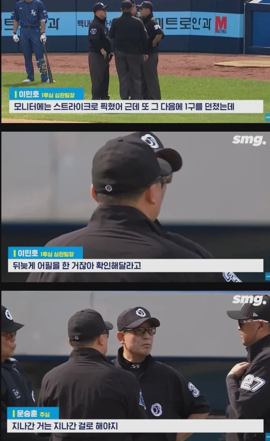 KBO의 ABS 도입 반대론자들을 말살한 사건 - 이미지 5