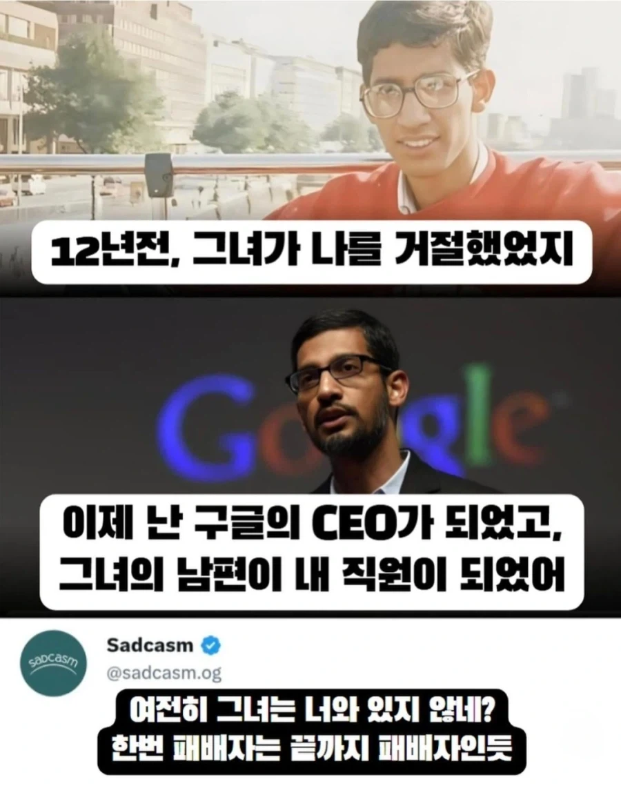 12년전, 그녀가 나를 거절했었지.jpg