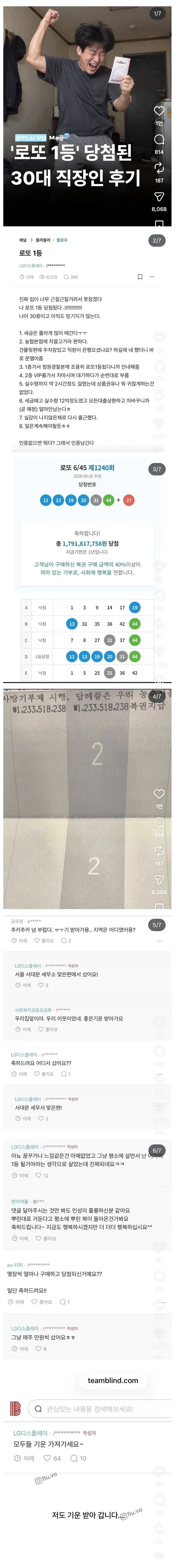 로또1등 당첨된 30대 직장인 후기.