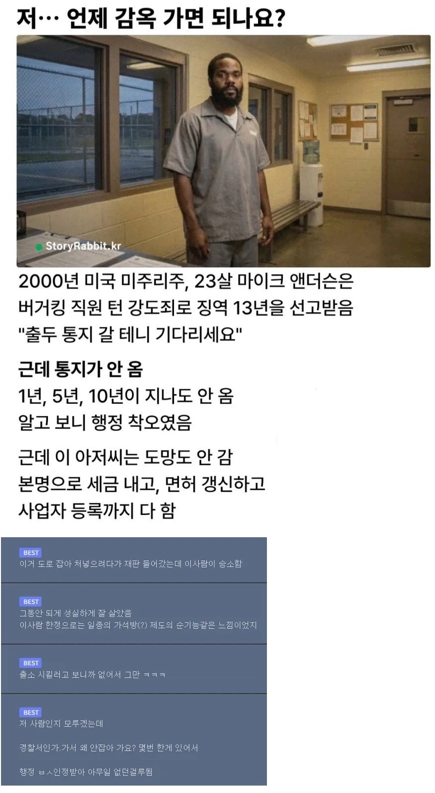 징역 13년을 선고 받은 남자