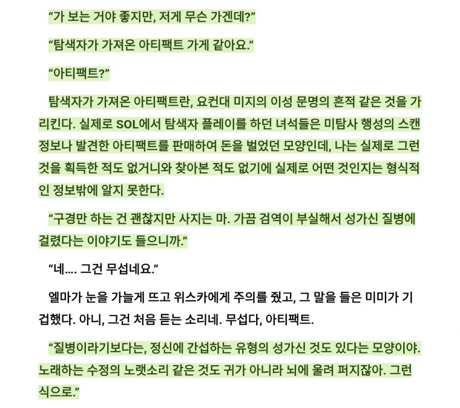 SF배경 라노벨보는데 오마주보소 ㅋㅋㅋ