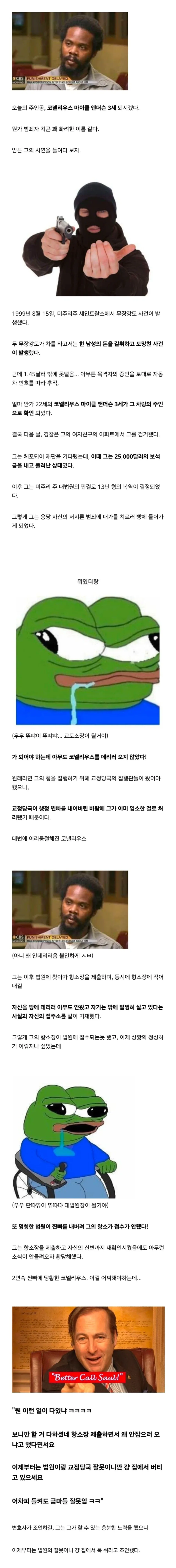 미국 무장강도 범인이 감옥에 가지 않고 풀려난 이유.jpg