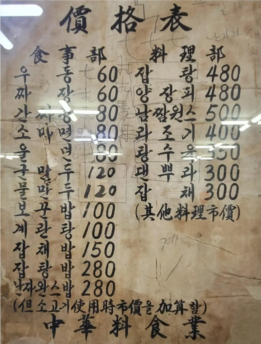 1965년 중국집 메뉴판.jpg