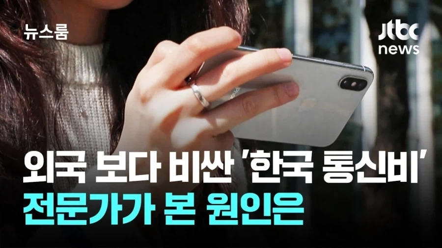 "이통사 수입이 남으면 틀림없이 요금을 내릴 겁니다"