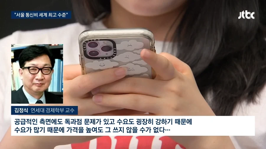 "이통사 수입이 남으면 틀림없이 요금을 내릴 겁니다" - 이미지 4