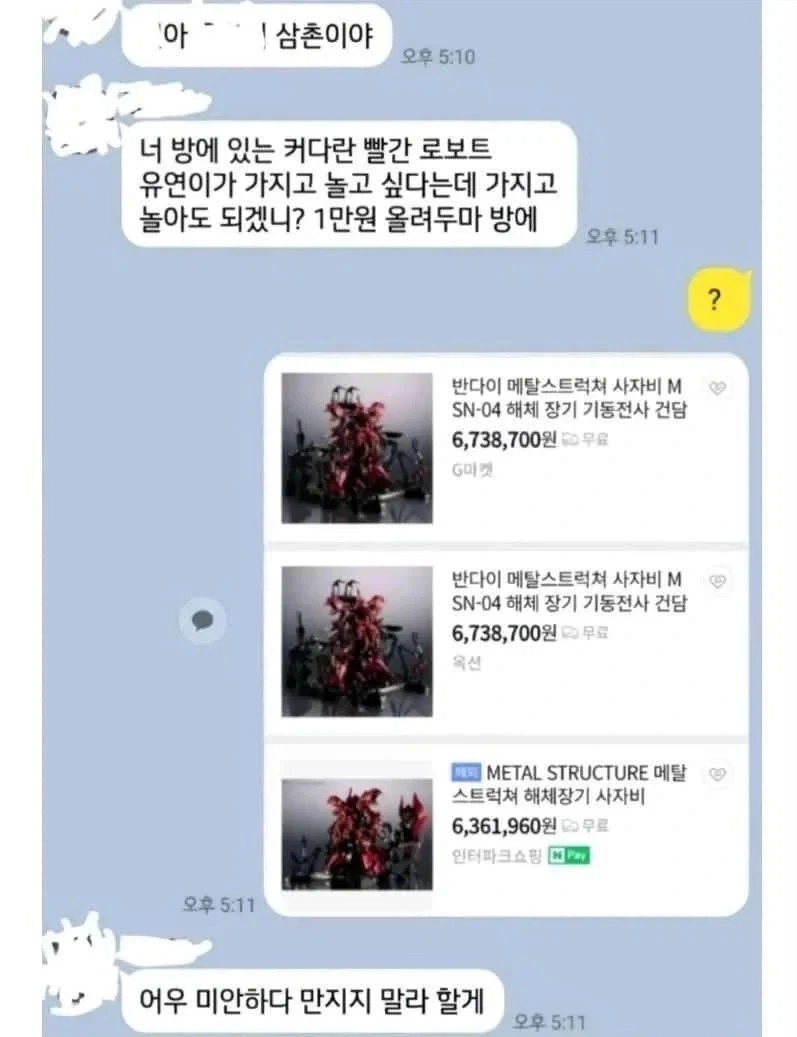 사촌동생이 가지고 싶었던 만원짜리 빨간 로보트.....