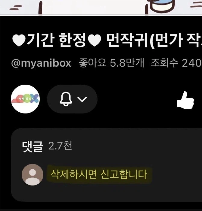 유튜브 업로더 신고 협박