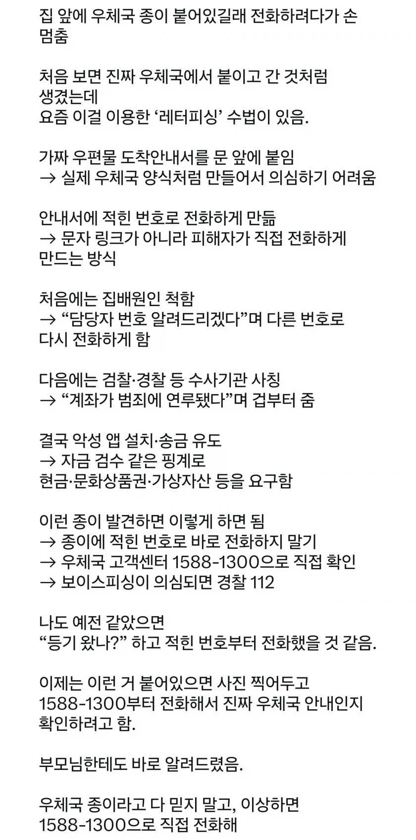 우체국 사칭 신종 사기수법