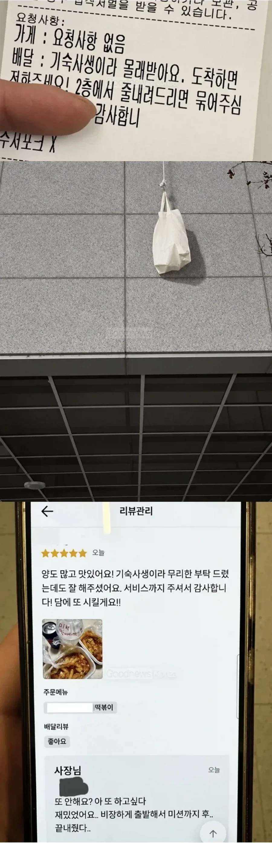 리뷰에 또 주문하라고 재촉하는 사장님