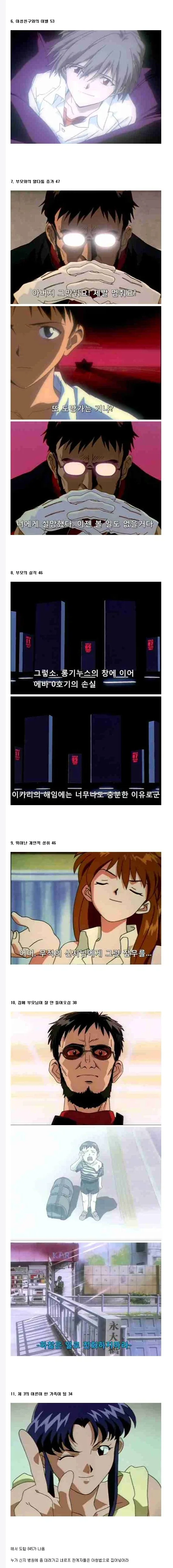 에반게리온 이카리 신지가 받은 스트레스를 알아보자.txt - 이미지 2