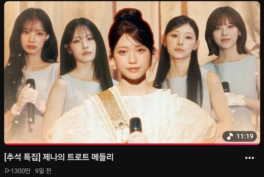 리센느) 오 트로트 1300만 - 이미지 2