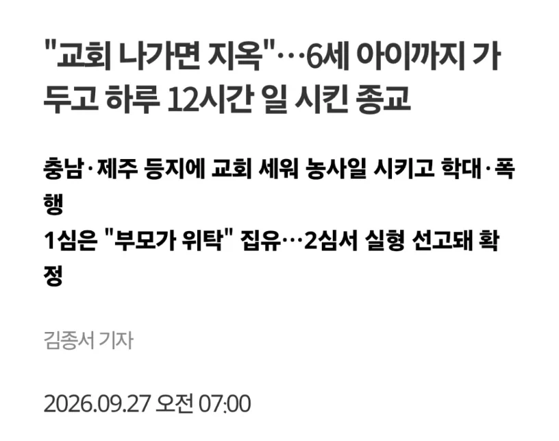 교회 밖은 지옥이다