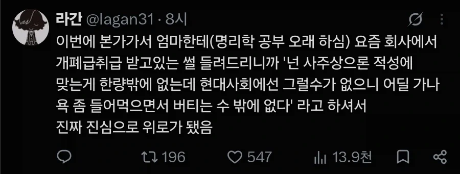 명리학 관점으로 보는 회사 일이 안맞는 이유