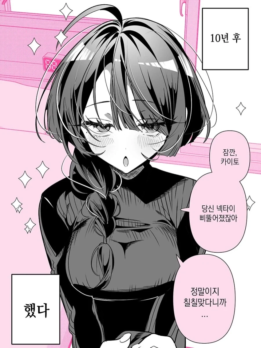너 넥타이 삐둟어졌잖아 다시 매줄게 - 이미지 2