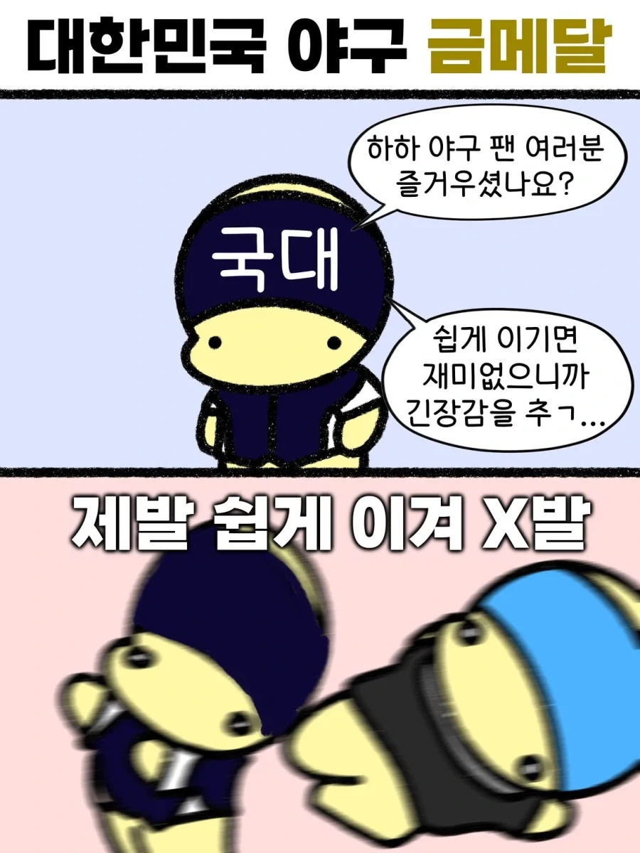 대한민국 야구 금메달~~~