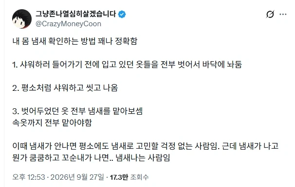 내 몸에서 냄새나는지 확인하는 방법.jpg