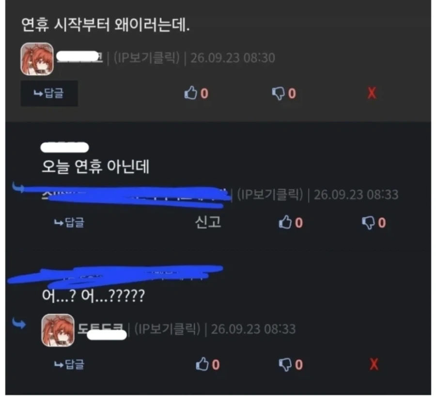 연휴 시작부터 왜 이러는데.jpg