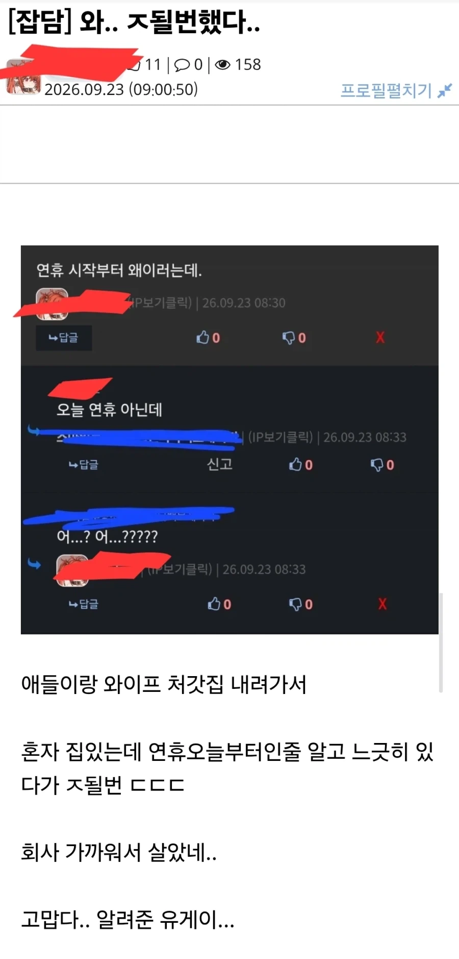 연휴 시작부터 왜 이러는데.jpg - 이미지 2