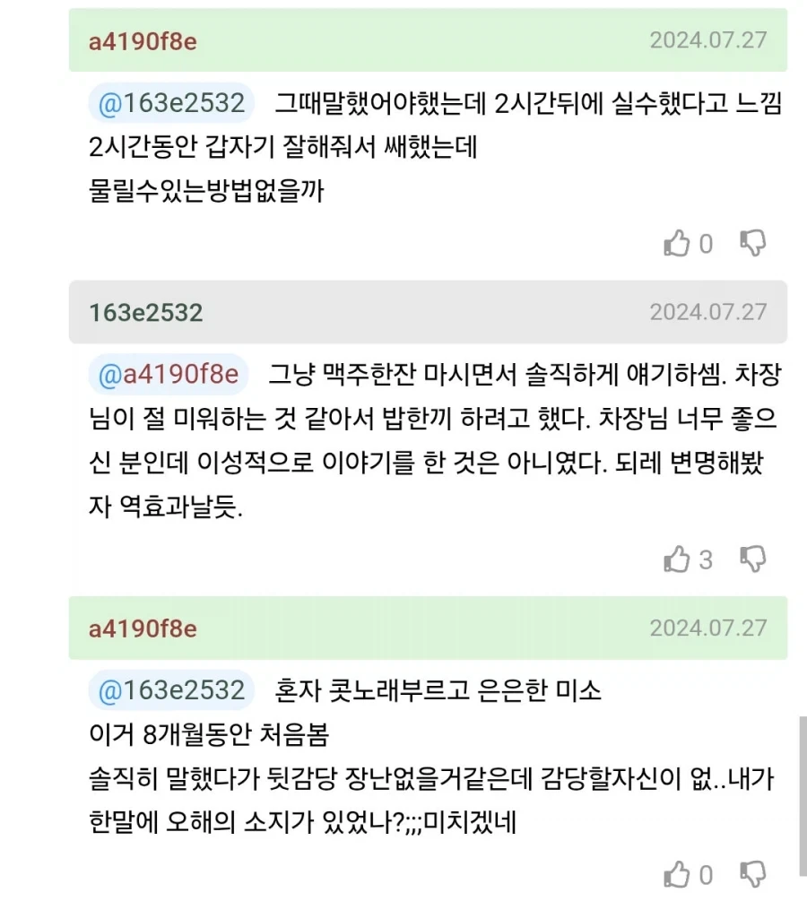 노처녀 차장이 갈궈서 대응했는데 ㅈ된거 같다 - 이미지 2