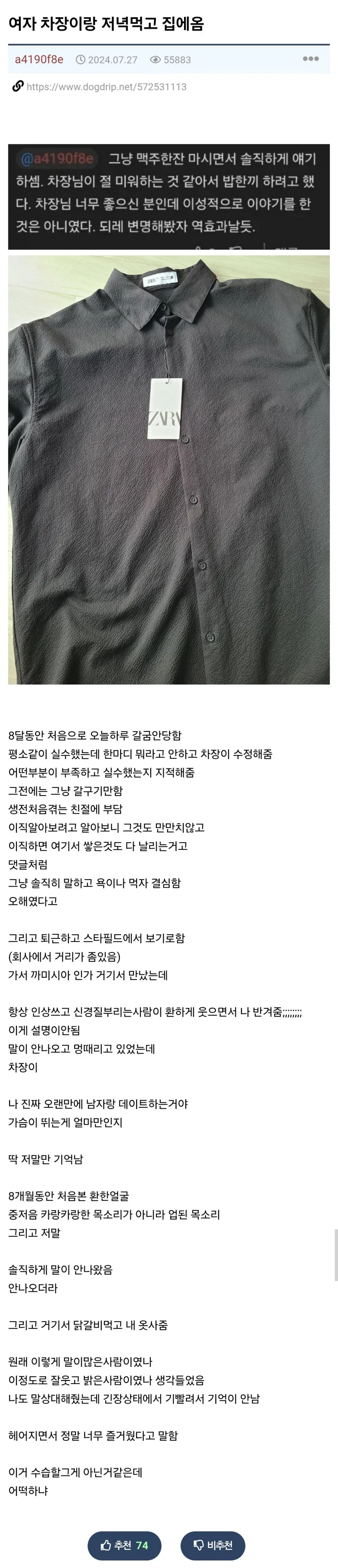 노처녀 차장이 갈궈서 대응했는데 ㅈ된거 같다 - 이미지 3