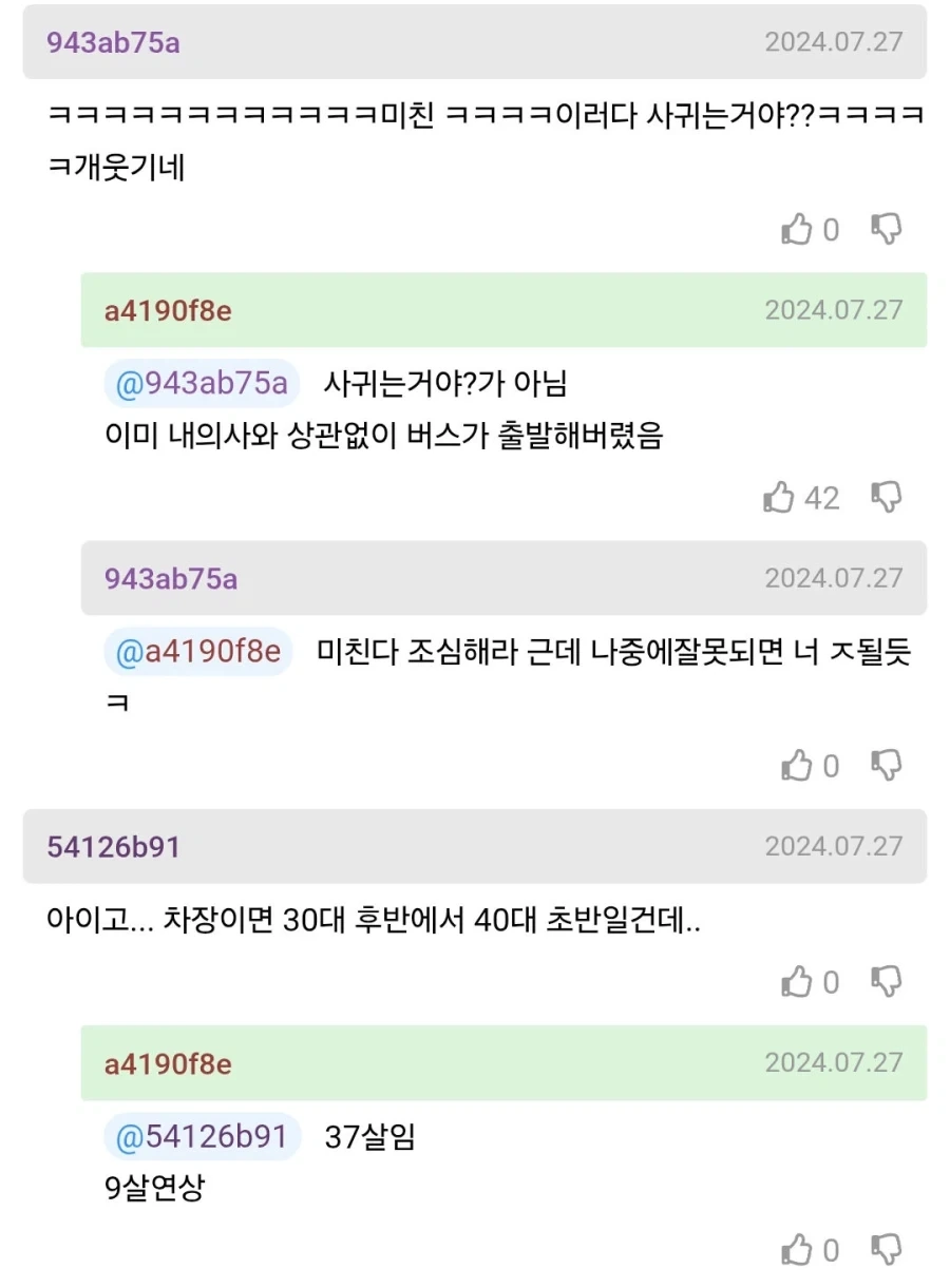 노처녀 차장이 갈궈서 대응했는데 ㅈ된거 같다 - 이미지 4