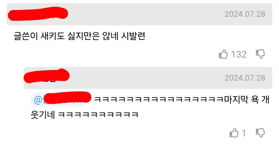노처녀 차장이 갈궈서 대응했는데 ㅈ된거 같다 - 이미지 5