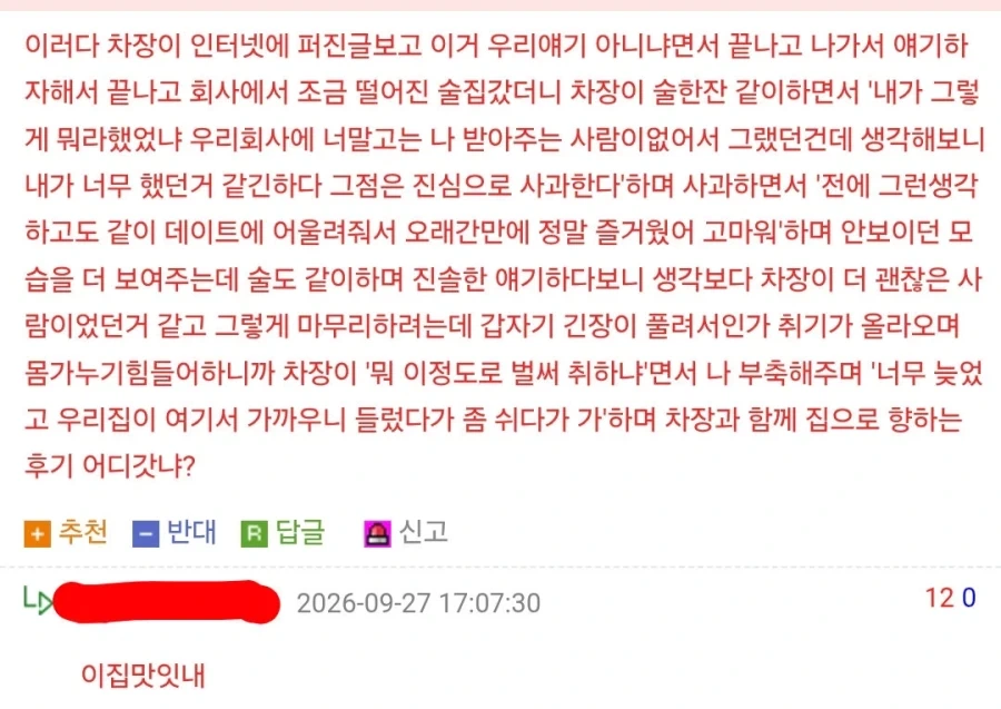 노처녀 차장이 갈궈서 대응했는데 ㅈ된거 같다 - 이미지 6