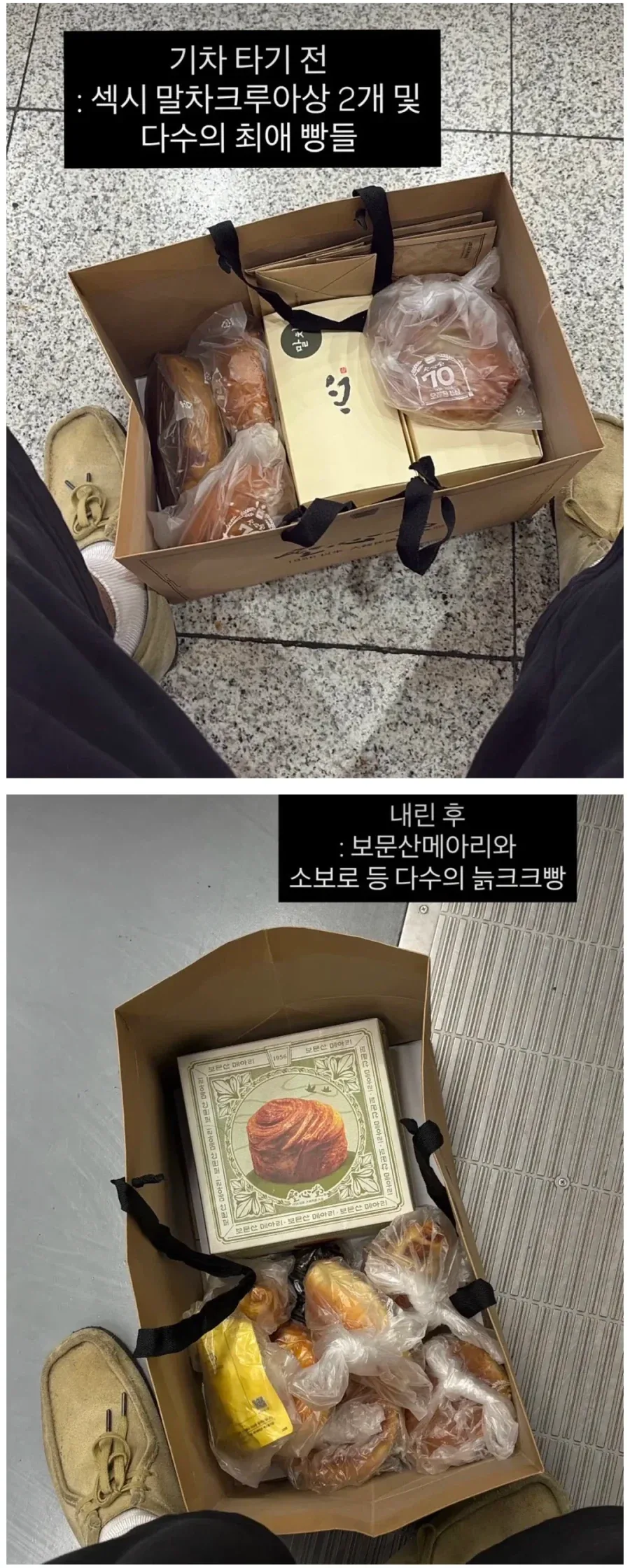 기차타고 오는 사이 빵이 늙어버림