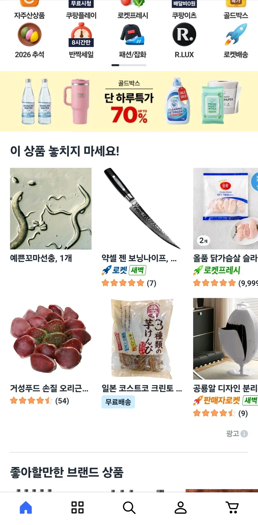 의외로 쿠팡에서 파는것