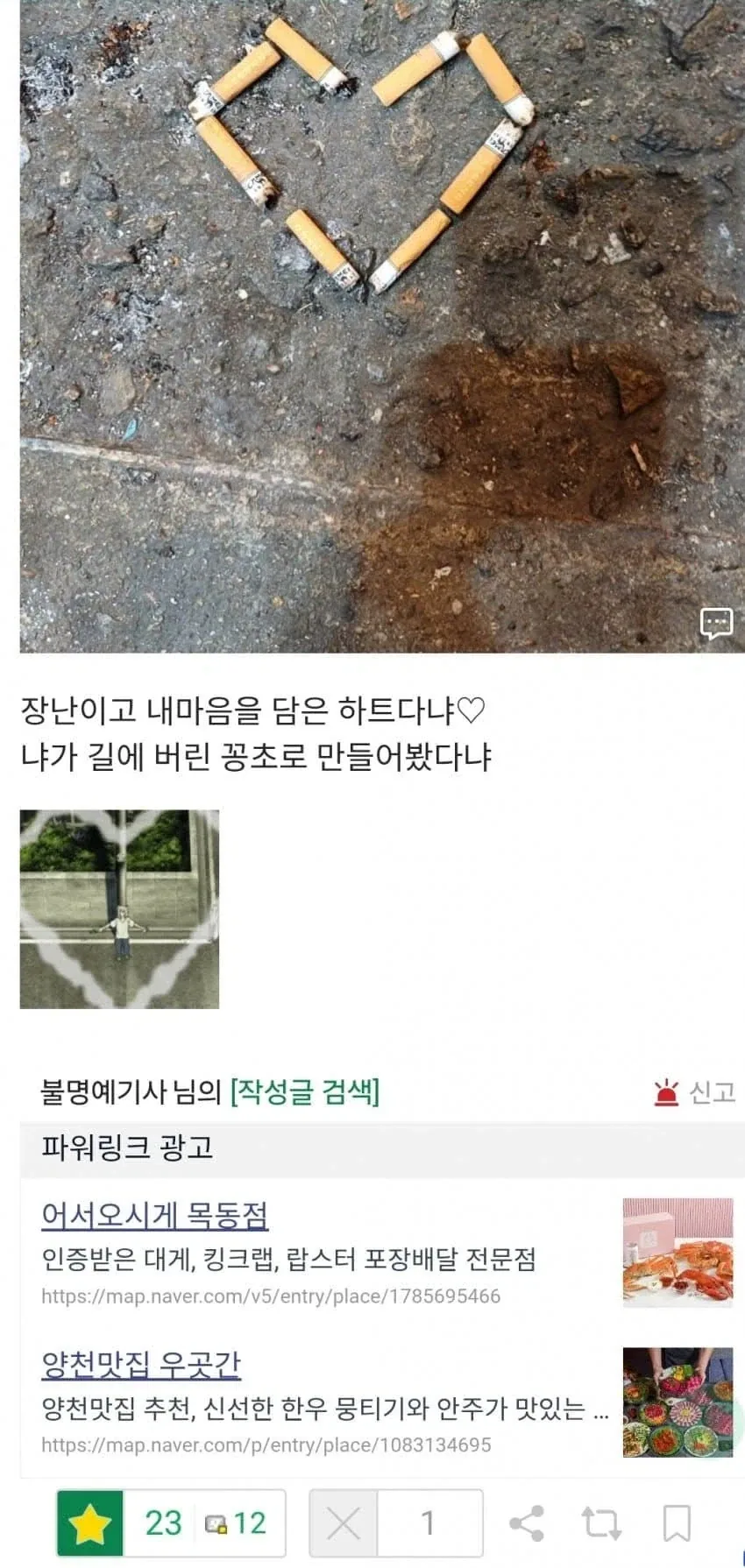 혐)마인드가 흡연벌래 - 이미지 2