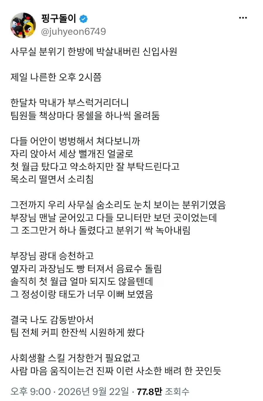 무실 분위기 한방에 박살 내 버린 신입사원